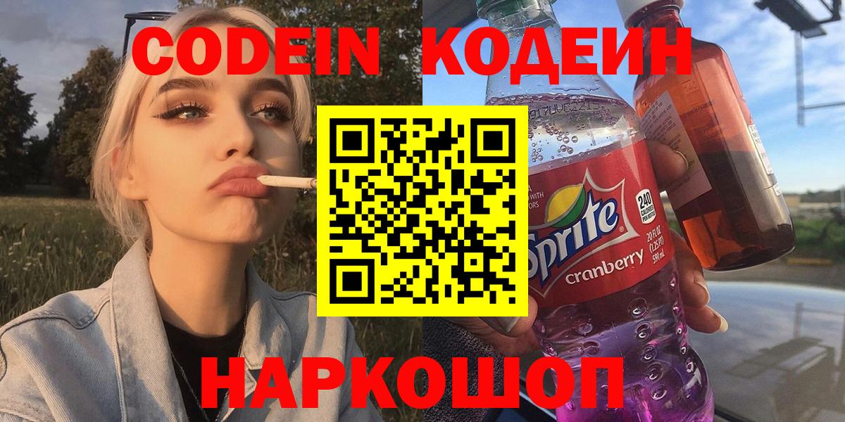 Кодеиновый сироп Lean Purple Drank Избербаш