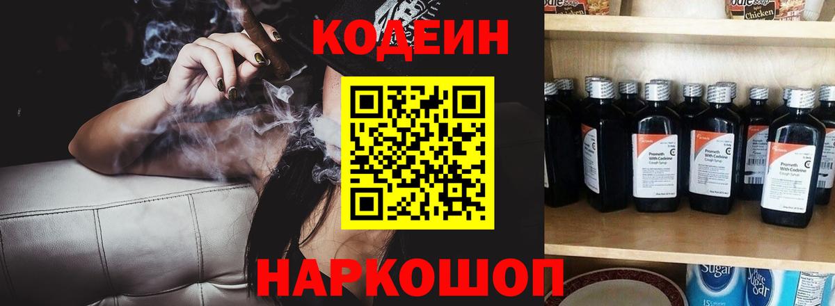 Codein Purple Drank  Вход с VPN  Избербаш 